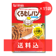 【送料込】 くろむしパンミックス　500g x 15袋