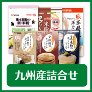 【ネットショップ限定セール】 九州産詰合せ 《賞味期限2024/5/16》