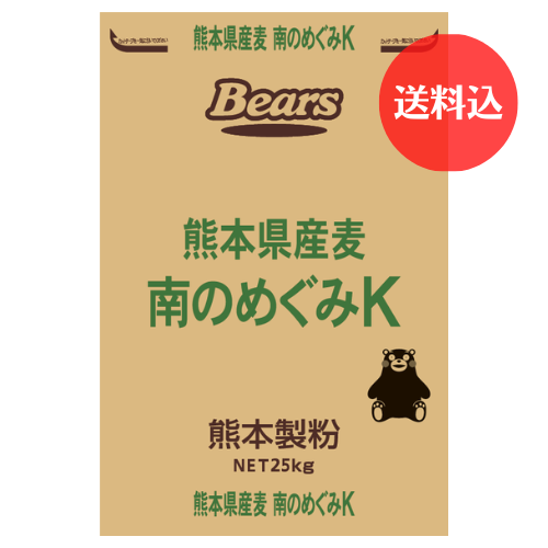 《熊本県産小麦　パン用粉》 熊本県産麦　南のめぐみK　25kg 【送料込】