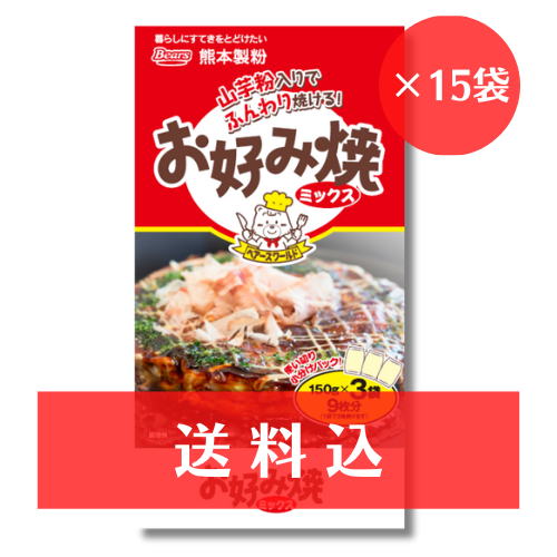 【送料込】 お好み焼ミックス　450g x 15袋