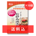【送料込】 グルテンフリー　お好み焼き粉　200g×10袋　