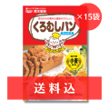 【送料込】 くろむしパンミックス　500g x 15袋