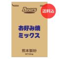 お好み焼ミックス　20kg　【送料込】