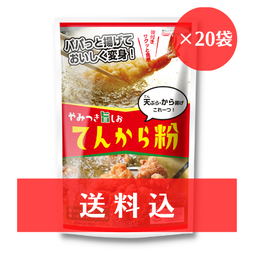 【送料込】《特定原材料等28品目不使用》 てんから粉（やみつき旨しお味） 130g×20袋
