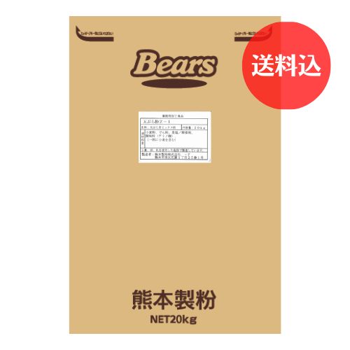 天ぷら粉Z-1　20kg　【送料込】