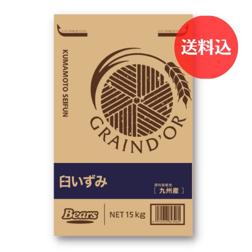 《九州産小麦　菓子用粉》　石臼挽小麦粉　臼いずみ　１５ｋｇ　【送料込】