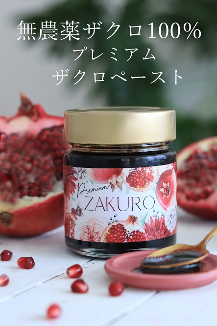 テレビで話題沸騰！》ヴァレデローズ プレミアムザクロペースト 200g