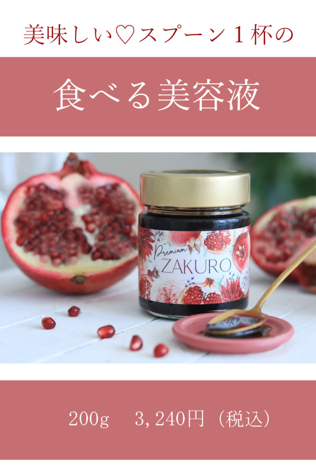 テレビで話題沸騰！》ヴァレデローズ プレミアムザクロペースト 200g