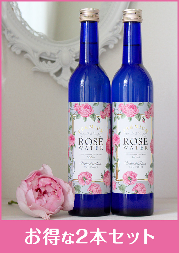 【ローズの力で喉をやさしく潤す。高い抗菌力で免疫力サポート！】ヴァレデローズ　PREMIUM ROSE WATER（プレミアムローズウォーター）　500ml　お得な2本セット
