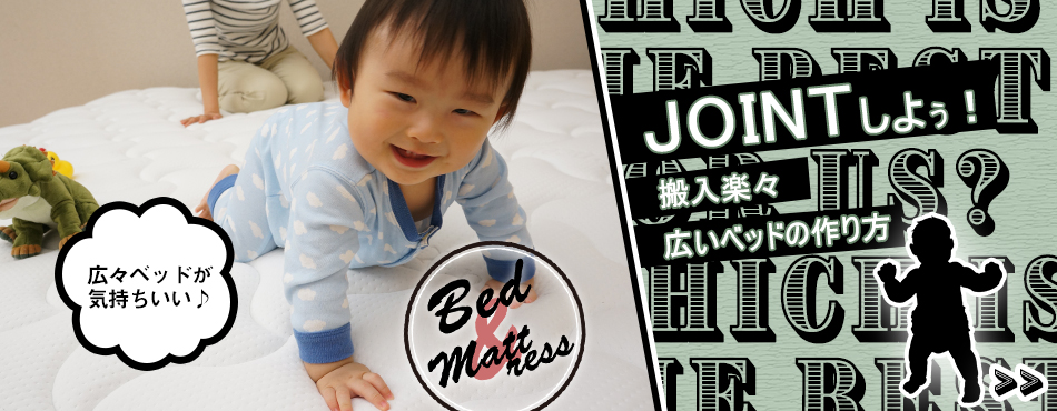 ベッドアンドマットレス本店