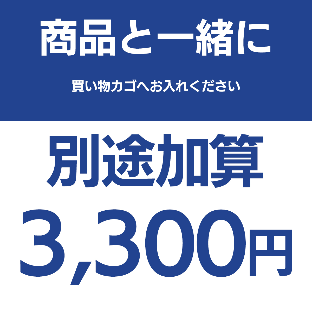 加算