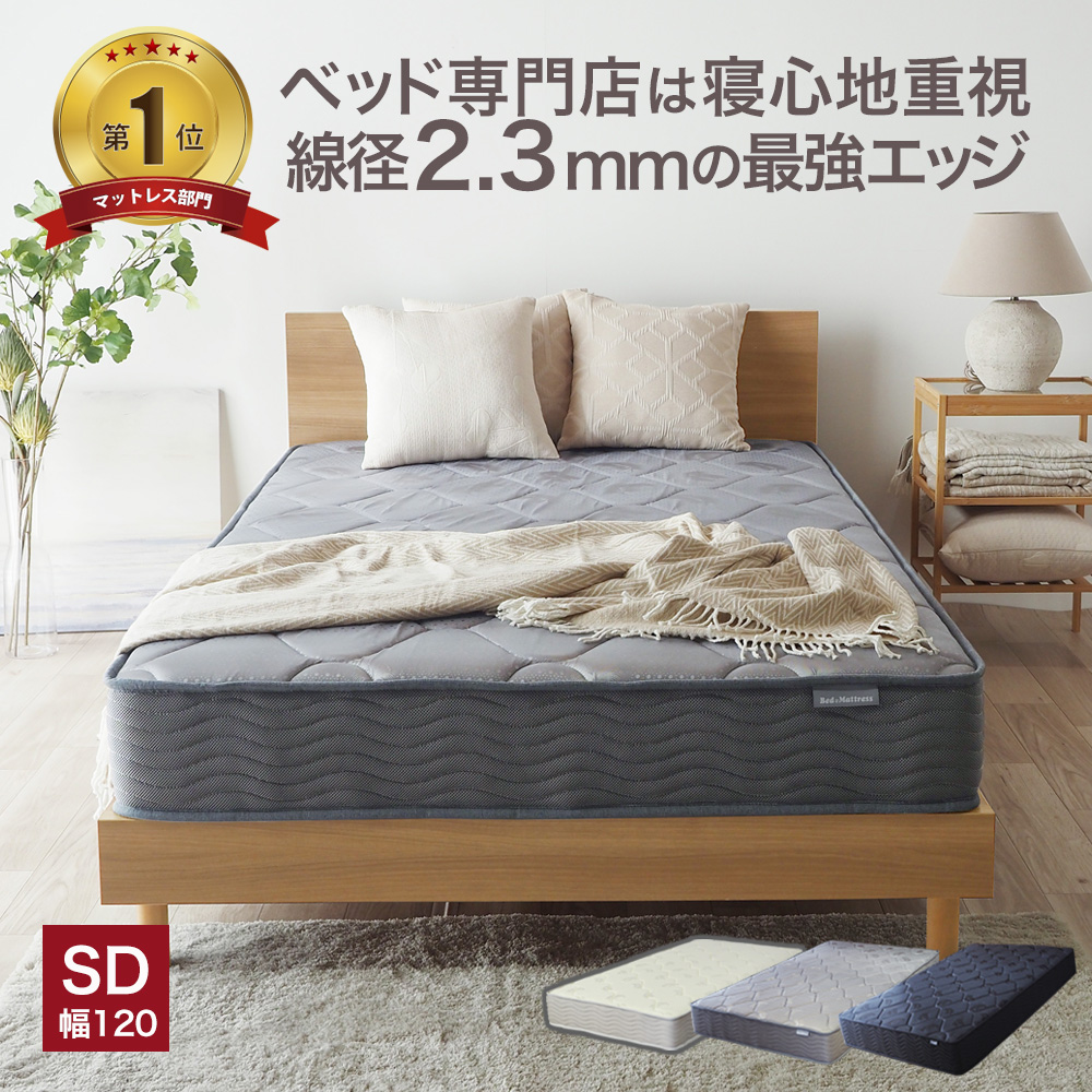 マットレス セミダブル ポケットコイル ベッドマット EN101P4 エッジサポート ベッドマットレス エッジ線径2.3mm