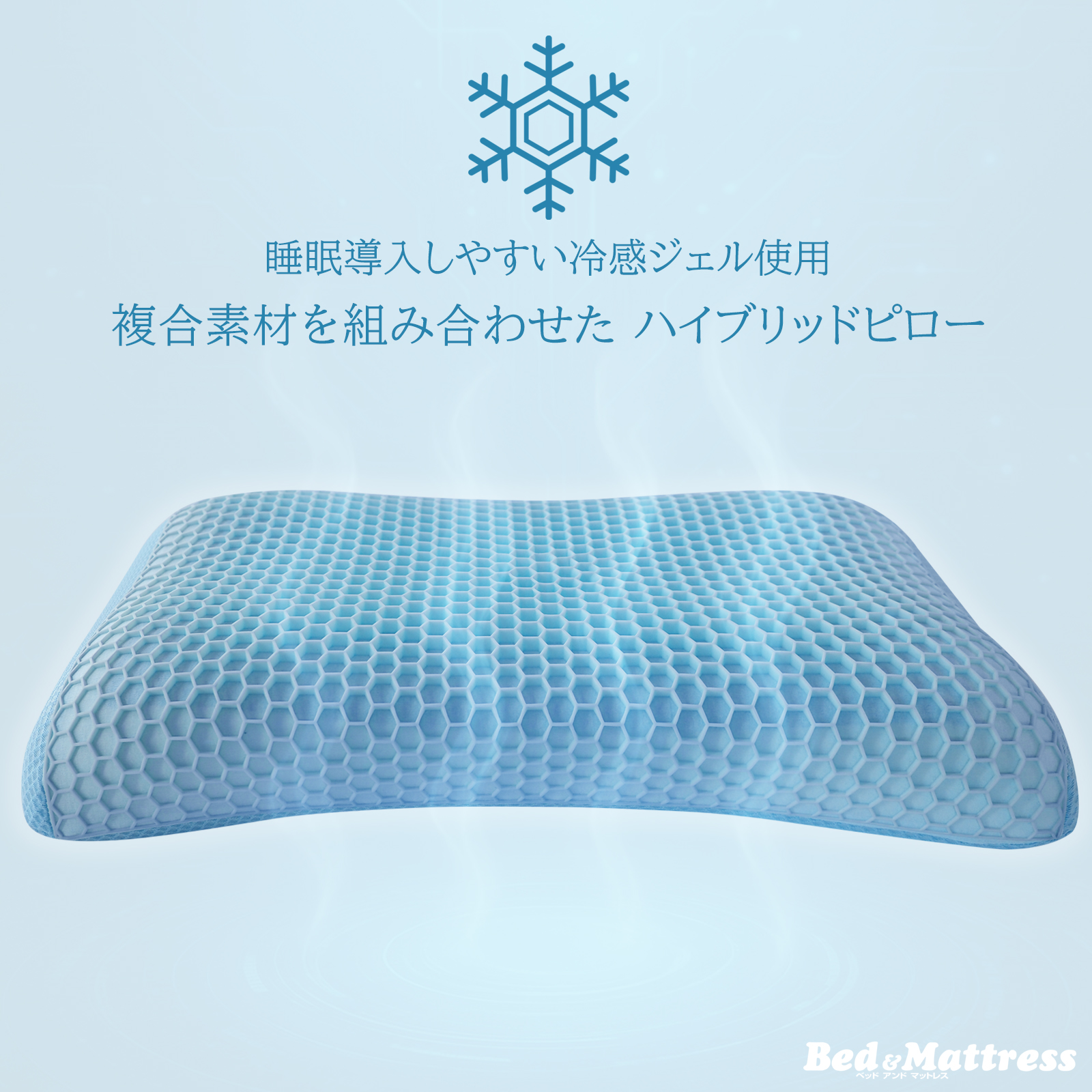 まくら ピロー 冷感 TPE モールドフォーム 枕 沈み込みすぎず頭に沿う ジェル枕 枕のムレ軽減 涼感タイプ じゅぴたクール