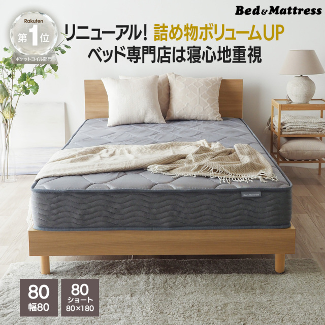 (リニューアル) ポケットコイル マットレス 80SS 80×195cm 80ショート 80×180cm スリムショート ベッドマットレス エッジサポート エッジ線径2.3mm スプリング EN101P