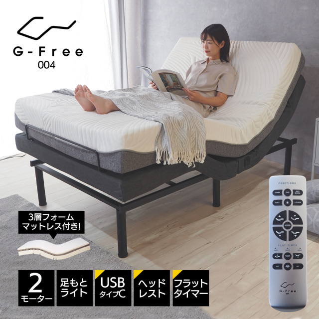 【マットレス付でお得】電動ベッド マットレス付き シングル セミダブル ダブル G-FREE004 アジャスタブルベッド 3層構造フォームマットレス EN401FA カッティング入り 電動リクライニング
