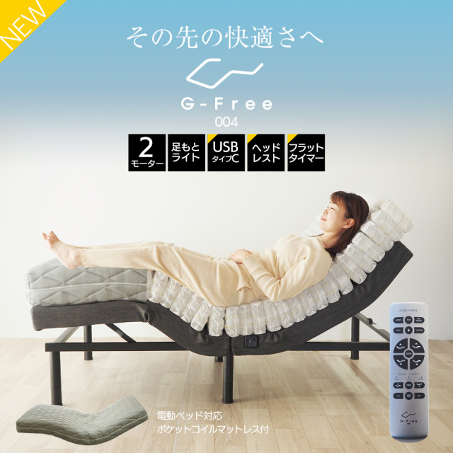 電動ベッド マットレス付き シングル・セミダブル・ダブル ポケット