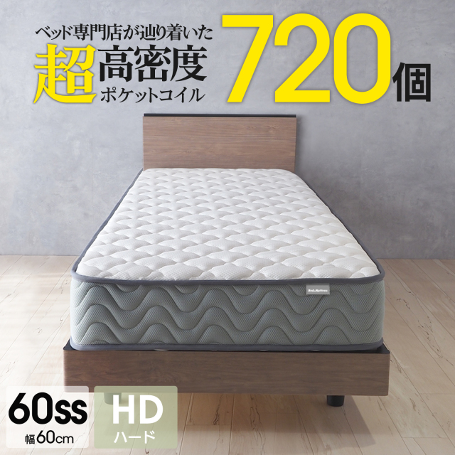 ベッドアンドマットレス ポケットコイルマットレス スモールシングル 幅60cm マットレス ポケットコイル 60スモールシングル または 70スモール