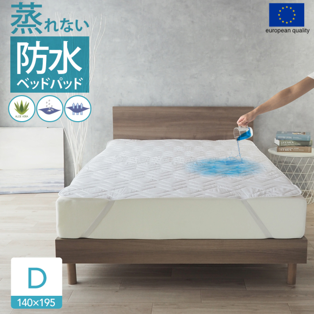 防水ベッドパッドスペイン製ダブルおねしょパッドALTA-PU