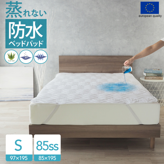 ALTA-PU 防水ベッドパッド 防水 ベッドパッド スペイン製 シングル おねしょパッド ALTA-PU