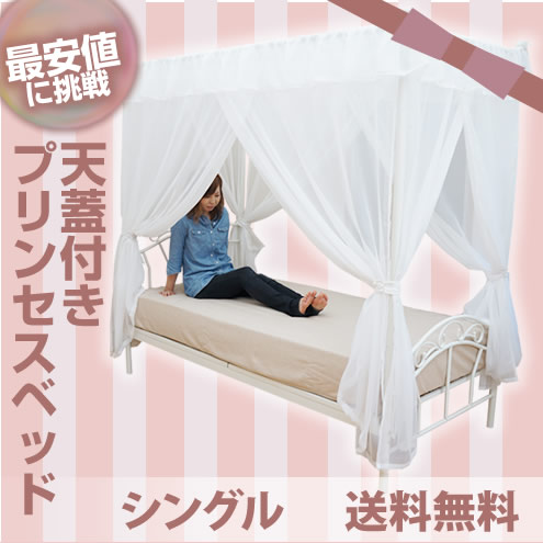 天蓋つきベッド