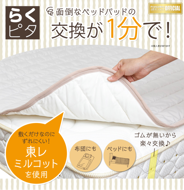 フランスベッド らくピタ 羊毛ベッドパッド 置くだけ ベッドパッド 