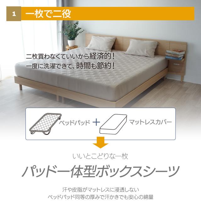 パッド一体型ボックスシーツ マイクロファイバー ボックスシーツ