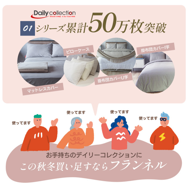 ウィンターコレクション フランネル ピローケース 4363 43×63cm 高密度