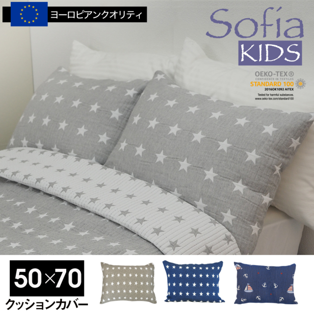 sofia キッズ