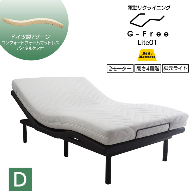 電動ベッド マットレス付き シングル・セミダブル・ダブル G