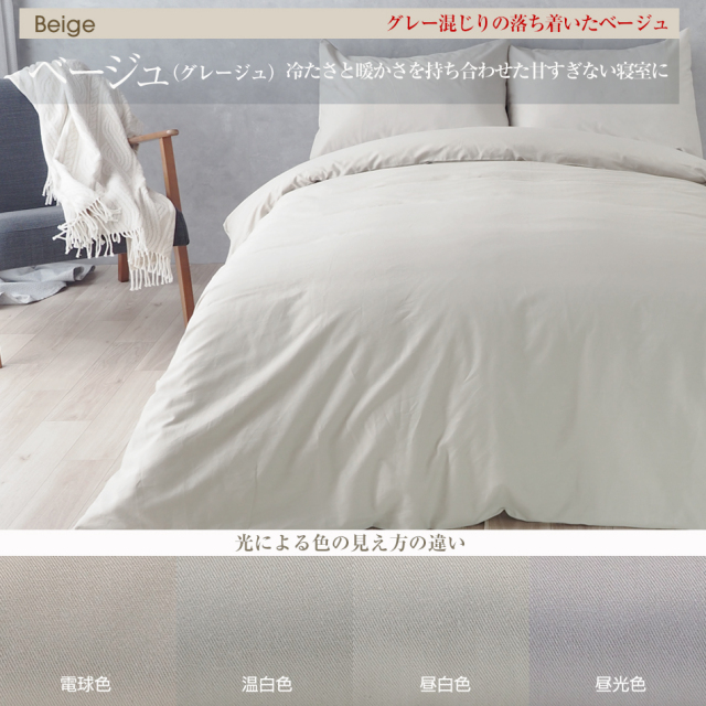 掛け布団カバーU01