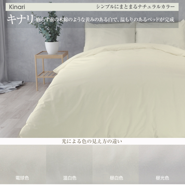 デイリーコレクション  U字ファスナー 掛け布団カバー 綿100％ 交換が楽しい コットン 無地 シンプル ナチュラル アースカラー 洗濯OK 掛けふとんカバー