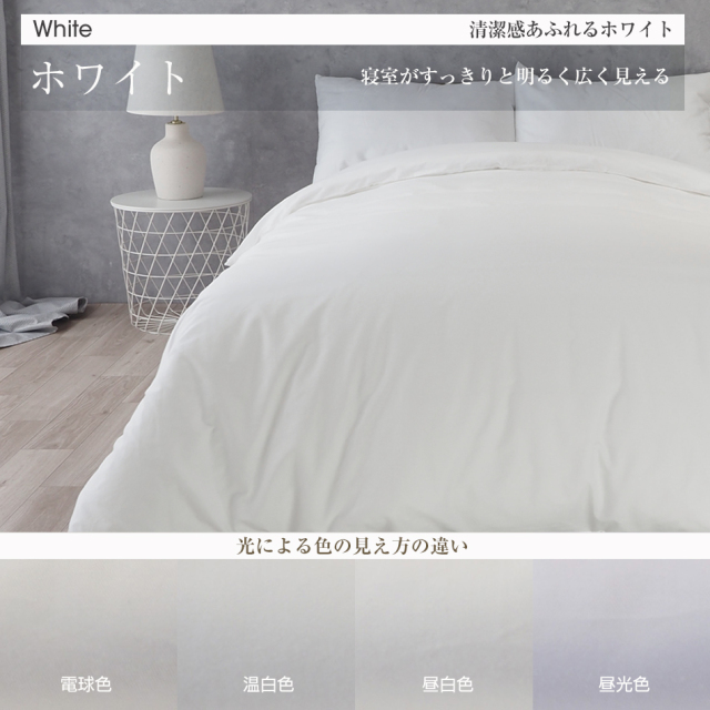 デイリーコレクション  掛け布団カバー シングル(幅150cm) セミダブル(幅170cm) ダブル(幅190cm) スモールシングル(幅135cm)