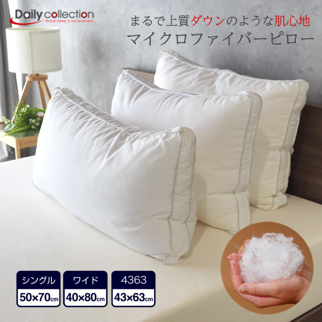 Dacron PMピローメリー 枕 50x70cm ２個セット オーシン ツインレストピロー 40×70×H35~90×70×H20cm ホワイト