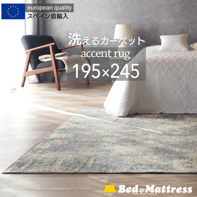 スペイン直輸入】 カーペット ラグ ラグマット【195×245cm】 DOLMEN 