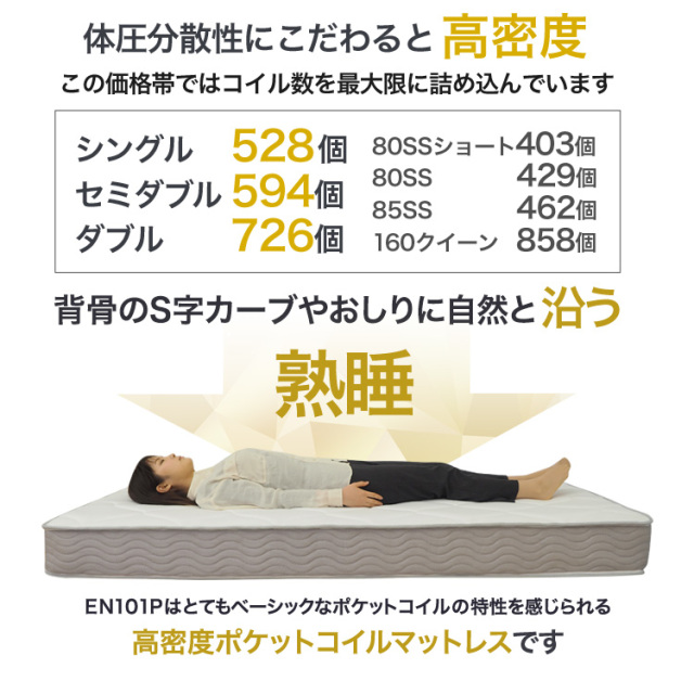 ニトリ　ポケットコイルマットレス エッジサポート EN101P2V セミダブル マットレス セミダブル ポケットコイル ベッドマット EN101P4V 101P