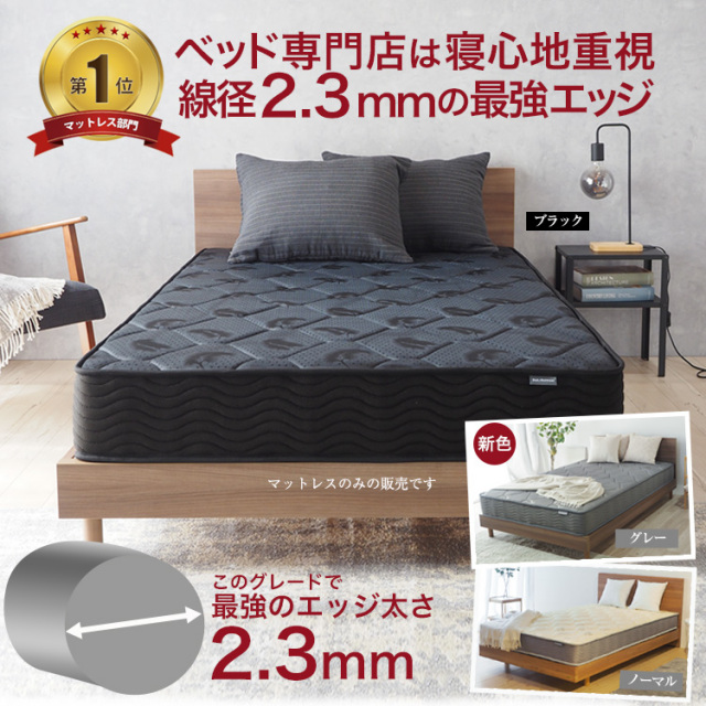 マットレス シングルまたは85スモールシングル ポケットコイル EN101P2  