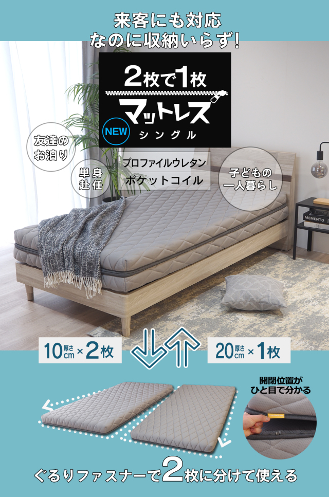 マットレス ワンルーム 収納場所なし 来客用マットレス 大学生 単身