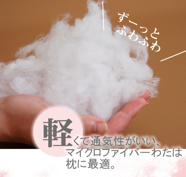 まくら　枕　ふわら