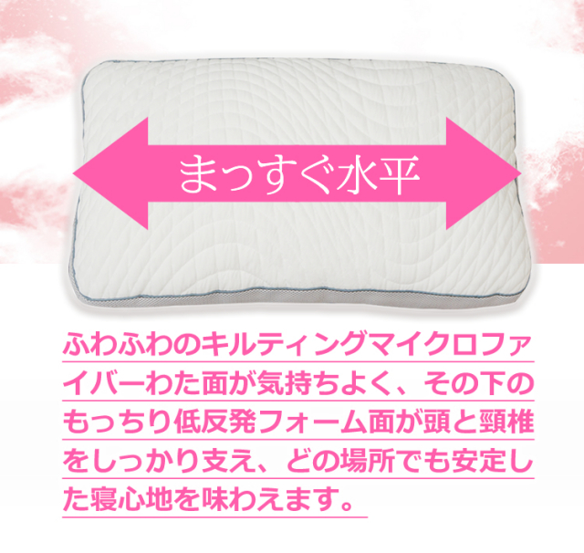 まくら　枕　ふわら