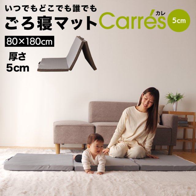 ごろ寝マット 折りたたみmitsuori 3つ折り 高反発 長座布団 厚さ5cm
