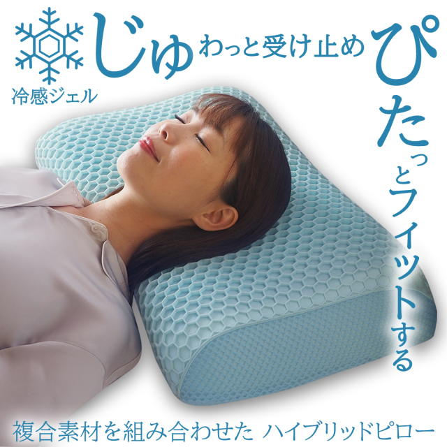 父の日対応】まくら ピロー 冷感 TPE モールドフォーム 枕 沈み込み