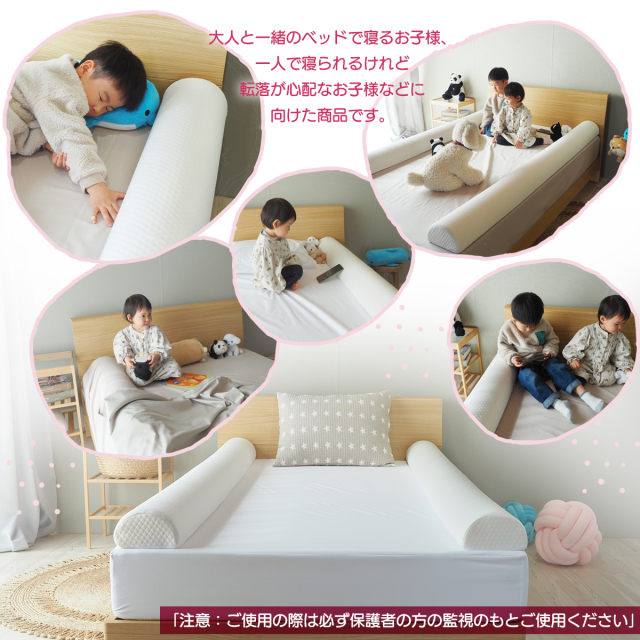 幼児にも安心】マットレスからの転落を防ぐ、ウレタン製ベッドガード