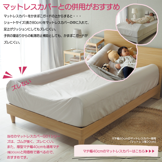 幼児にも安心】マットレスからの転落を防ぐ、ウレタン製ベッドガード