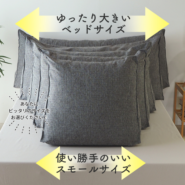 クッション 背もたれ クッション 三角クッション ベッド ベッドサイズ