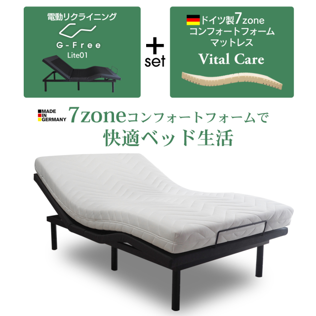電動ベッド マットレス付き シングル・セミダブル・ダブル G-FreeLite