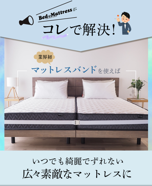 mattsさま専用おまとめ ベッド すきま 隙間 スキマ マットレスのズレを防ぐ マットレス