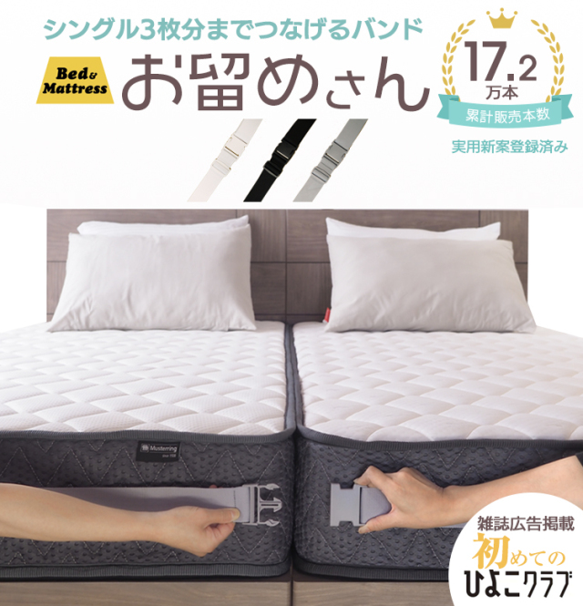マットレスひめさま用 ベッド すきま 隙間 スキマ マットレスのズレを防ぐ マットレスバンド