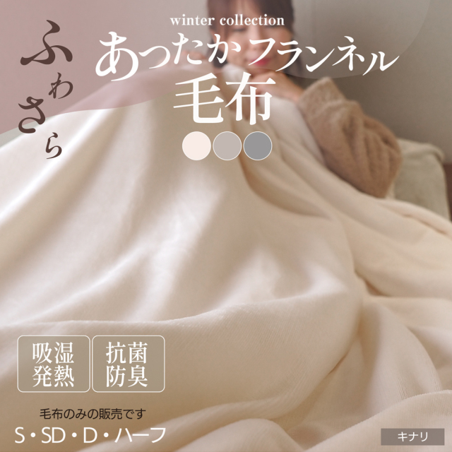 毛布 3種類から選べる 2枚合わせ 中綿入り毛布 ウォーム シングル