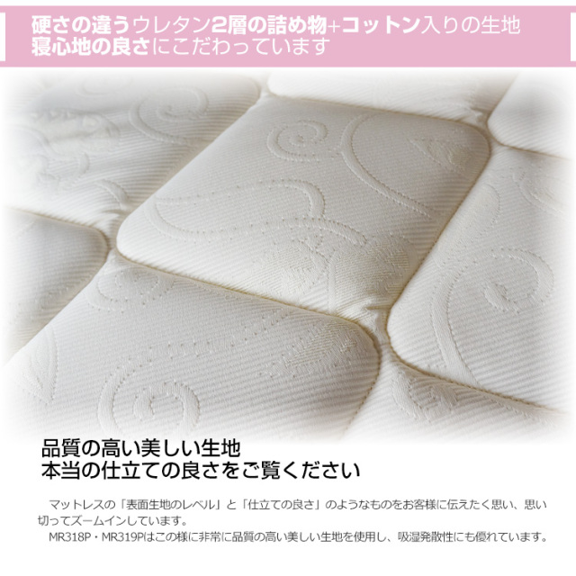 マットレス ポケットコイル MR318P ムスタリング 寝心地の保証