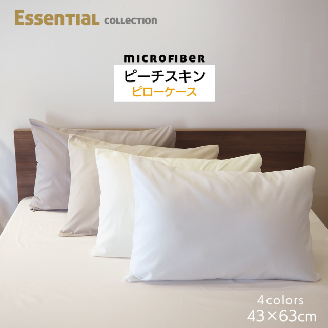 マイクロファイバー ピローケース 43×63cm pc00 キナリ グレー